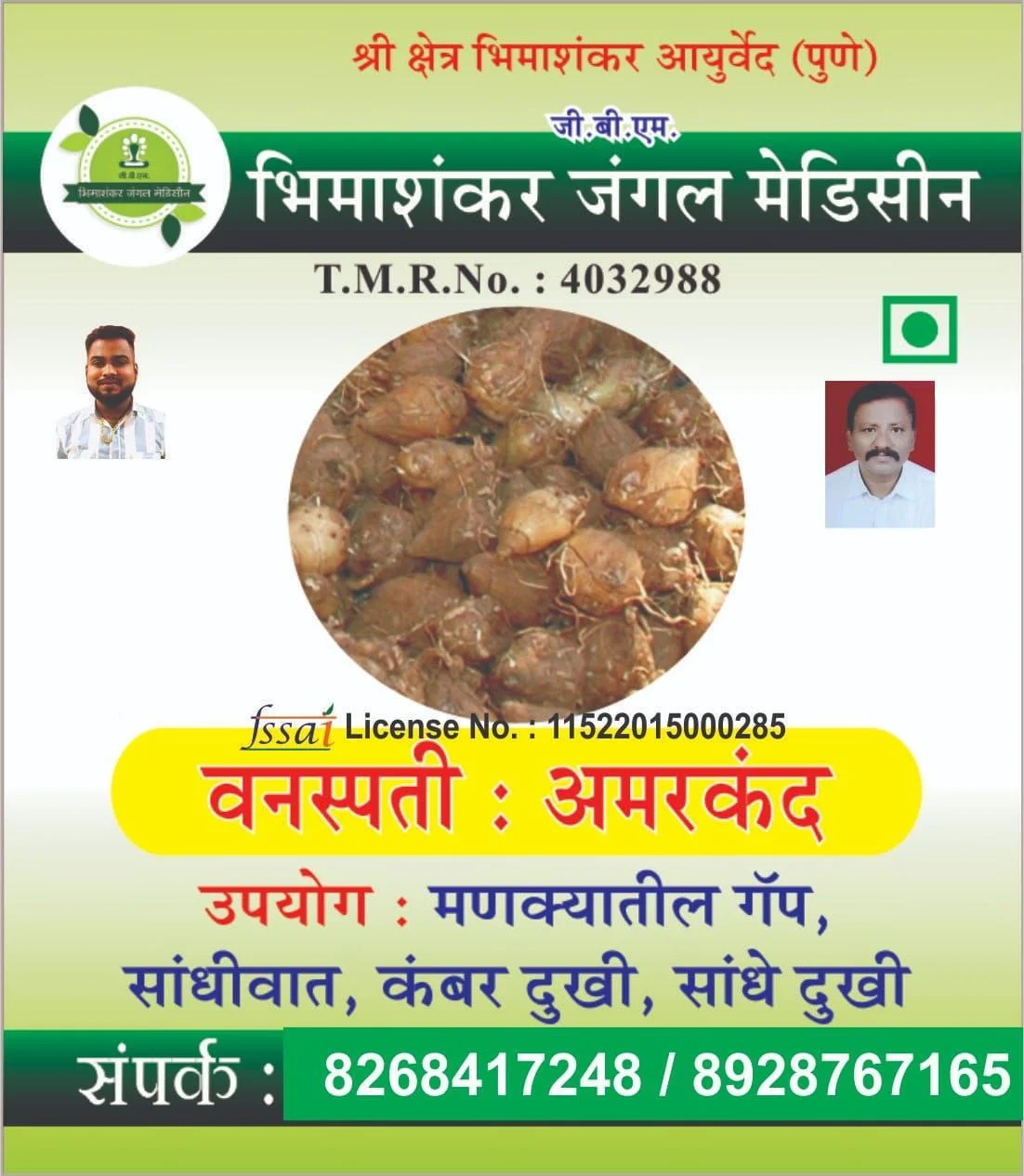 अमरकंद