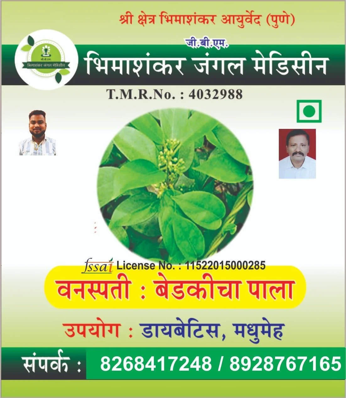 बेडकीचा पाला