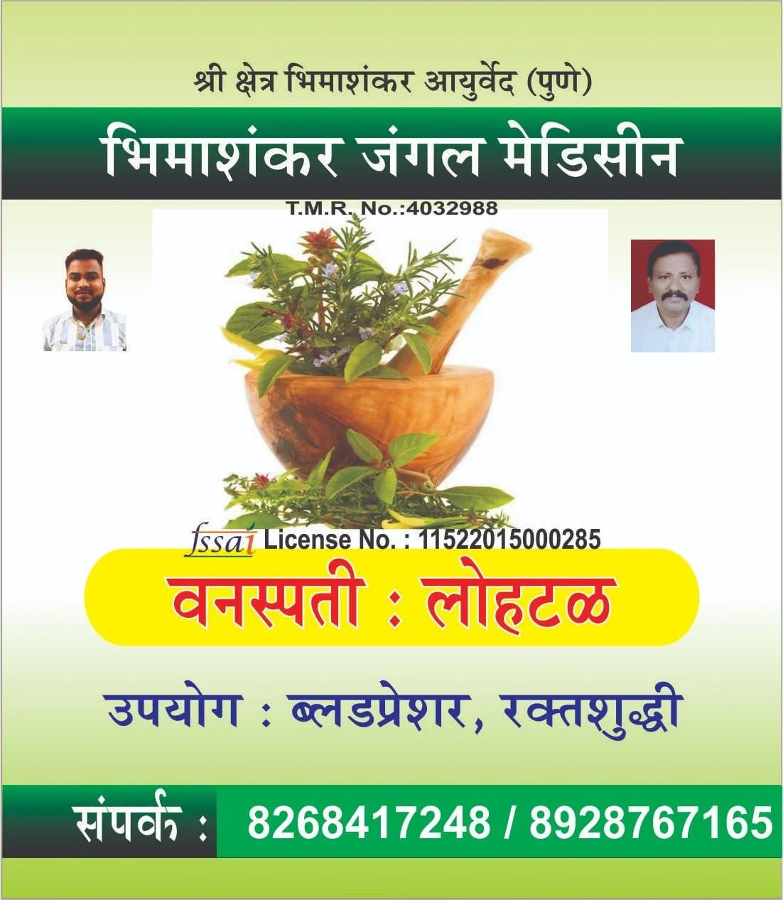 लोहटळ पावडर