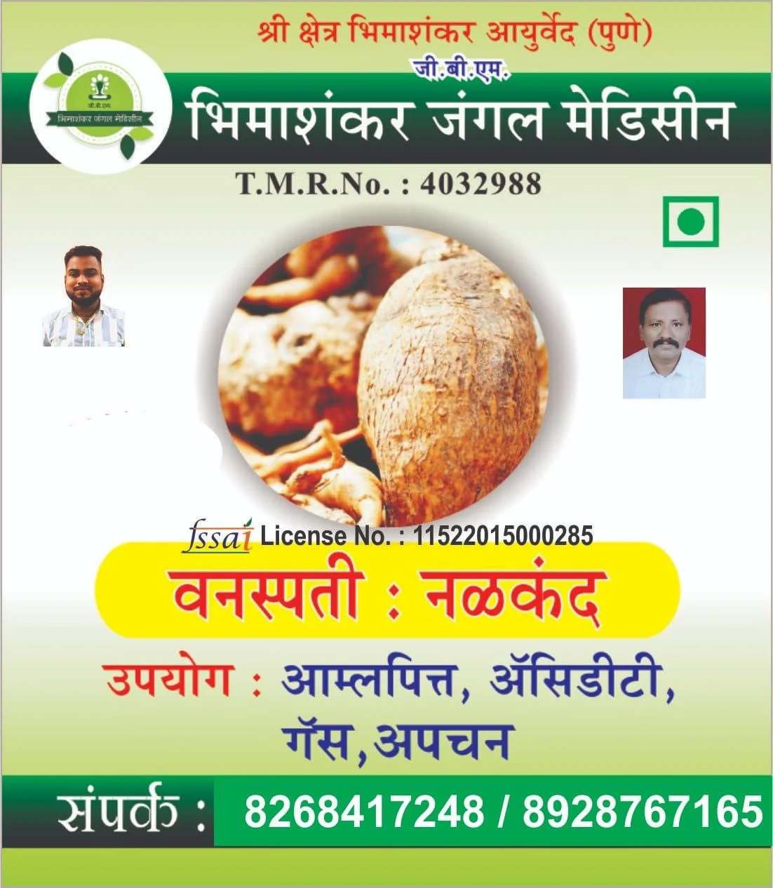 नळकंद