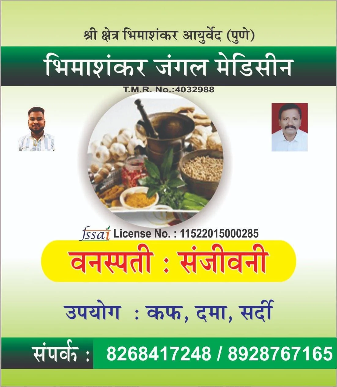 संजीवनी
