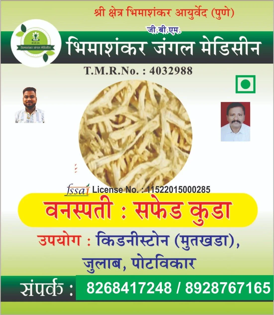 सफेद कुडा पावडर