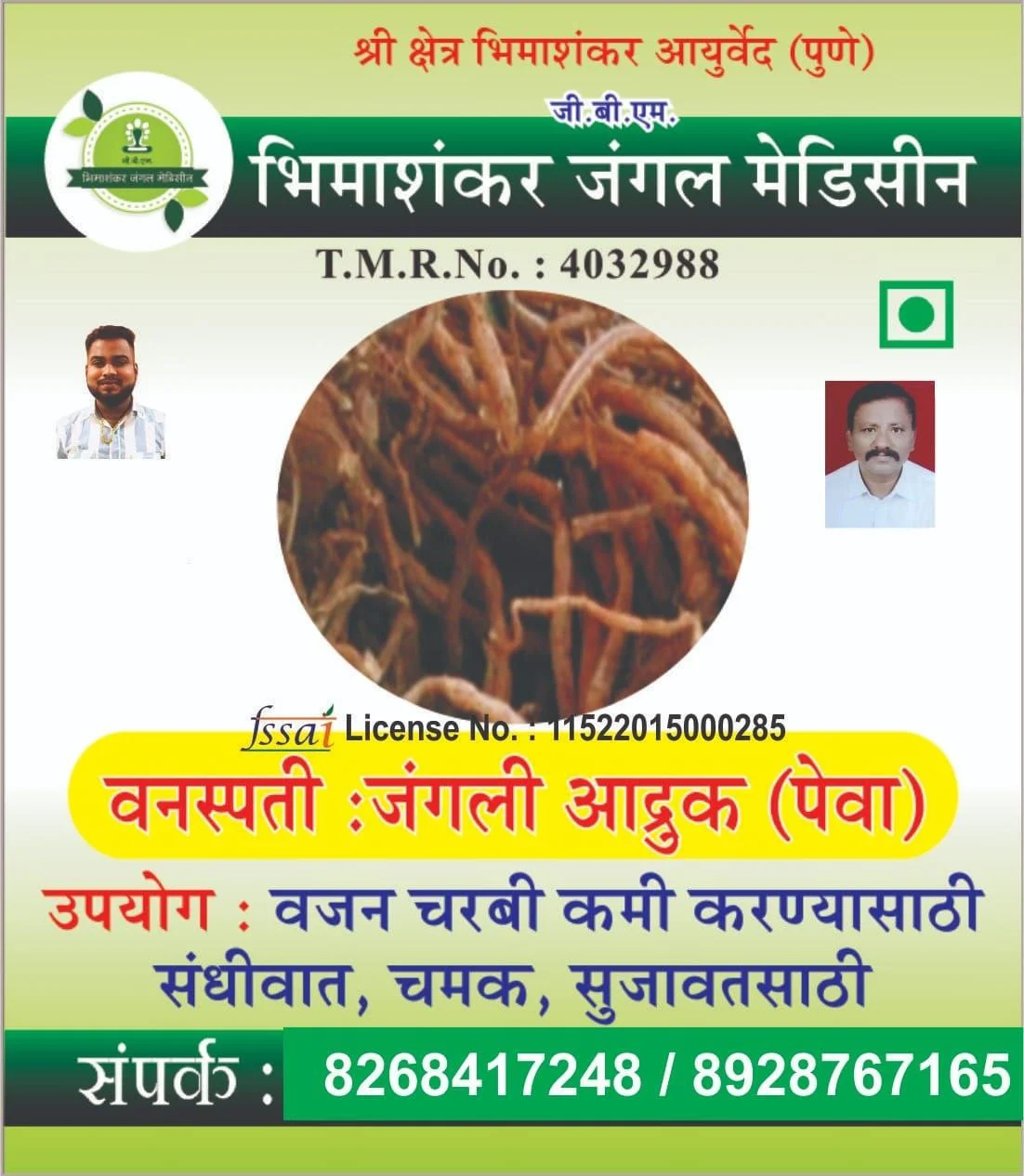 जंगली आद्रक पावडर