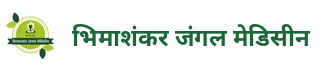 भीमाशंकर जंगल मेडिसिन